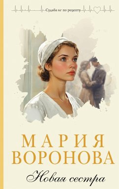 Cover Novaya sestra (eBook, ePUB)