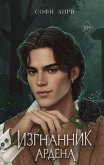 Izgnannik Ardena (eBook, ePUB) Izgnannik Ardena (eBook, ePUB)