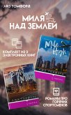 Milya nad zemley (eBook, ePUB) Milya nad zemley (eBook, ePUB)