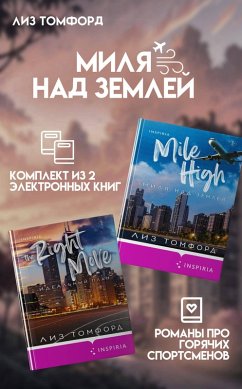 Cover Milya nad zemley (eBook, ePUB)
