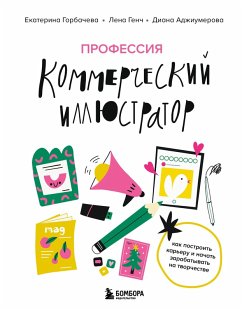 Cover Professiya - kommercheskiy illyustrator. Kak postroit kareru i nachat zarabatyvat na tvorchestve (eBook, ePUB)