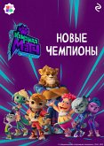 Komanda MATCH. Novye chempiony (eBook, ePUB) Komanda MATCH. Novye chempiony (eBook, ePUB)