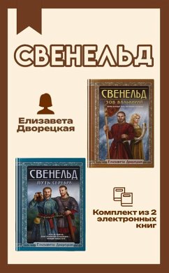 Sveneld (eBook, ePUB) - Dvoretskaya, Elizaveta