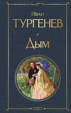 Dym (eBook, ePUB) Dym (eBook, ePUB)
