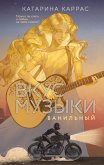 Vkus muzyki. Vanilnyy (eBook, ePUB) Vkus muzyki. Vanilnyy (eBook, ePUB)