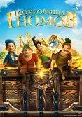 Sokrovischa gnomov (eBook, ePUB) Sokrovischa gnomov (eBook, ePUB)
