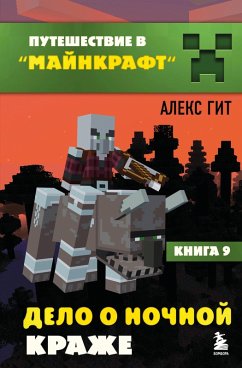 Cover Puteshestvie v Maynkraft. Delo o nochnoy krazhe (eBook, ePUB)