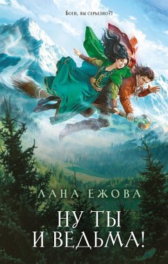 Cover Nu ty i vedma! (eBook, ePUB)