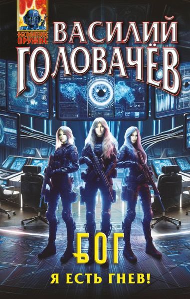 Bluzhdayuschaya Ognevaya Gruppa (BOG): Ya est gnev! (eBook, ePUB)