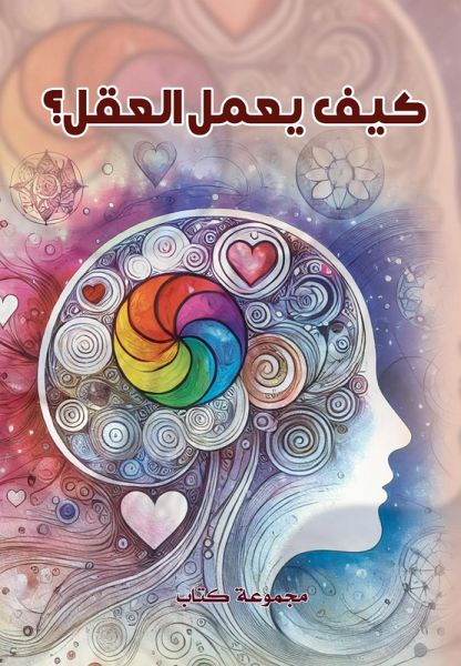 How does the mind work? (eBook, ePUB) How does the mind work? (eBook, ePUB)