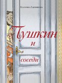 Pushkin i sosedi (eBook, ePUB) Pushkin i sosedi (eBook, ePUB)