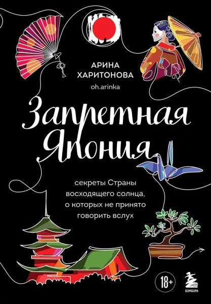 Zapretnaya Yaponiya. Sekrety strany voshodyaschego solntsa, o kotoryh ne prinyato govorit vsluh (eBook, ePUB) Zapretnaya Yaponiya. Sekrety strany voshodyaschego solntsa, o kotoryh ne prinyato govorit vsluh (eBook, ePUB)