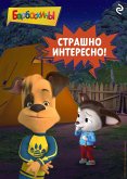 Barboskiny. Strashno interesno! (eBook, ePUB) Barboskiny. Strashno interesno! (eBook, ePUB)