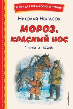 Cover Moroz, Krasnyy nos. Stihi i poemy (eBook, ePUB)