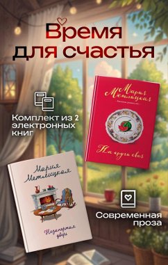 Cover Vremya dlya schastya (eBook, ePUB)