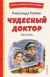 Chudesnyy doktor. Rasskazy (eBook, ePUB) - Bild 1