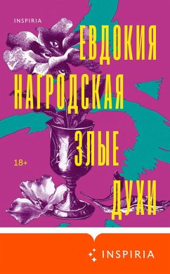 Cover Zlye duhi (eBook, ePUB)