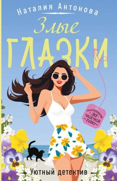 Cover Zlye glazki (eBook, ePUB)