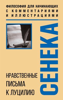 Cover Nravstvennye pisma k Lutsiliyu (eBook, ePUB)