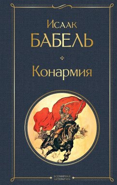 Cover Konarmiya (eBook, ePUB)