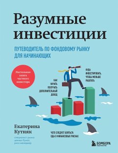 Cover Razumnye investitsii. Putevoditel po fondovomu rynku dlya nachinayuschih (eBook, ePUB)