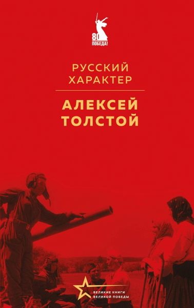 Russkiy harakter (eBook, ePUB) Russkiy harakter (eBook, ePUB)