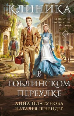 Cover Klinika v Goblinskom pereulke (eBook, ePUB)