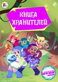 Shushumagiya. Kniga hraniteley (eBook, ePUB) Shushumagiya. Kniga hraniteley (eBook, ePUB)