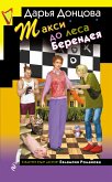 Taksi do lesa Berendeya (eBook, ePUB)
