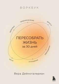 Cover Vorkbuk. Peresobrat zhizn za 30 dney (eBook, ePUB)
