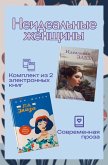 Neidealnye zhenschiny (eBook, ePUB)