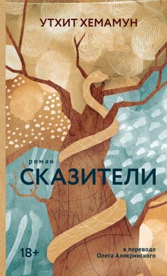 Cover Skaziteli (eBook, ePUB)
