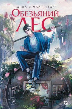 Cover Obez'yanij les. Tom1 (eBook, ePUB)