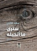 You will see what I imagine (eBook, ePUB) You will see what I imagine (eBook, ePUB)
