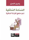 The Hidden Space: Towards a Method for Reading the Story (eBook, ePUB) The Hidden Space: Towards a Method for Reading the Story (eBook, ePUB)