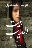 Beit El-Deeb (eBook, ePUB)