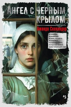 Cover Angel s chernym krylom (eBook, ePUB)
