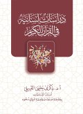 Linguistic studies in the Holy Quran (1) (eBook, ePUB)