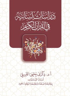 Linguistic studies in the Holy Quran (1) (eBook, ePUB) - Al-Qubaili, Dhikra Yahya