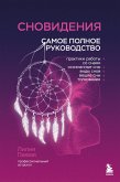 Snovideniya. Samoe polnoe rukovodstvo (eBook, ePUB)