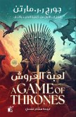A game of thrones (eBook, ePUB) A game of thrones (eBook, ePUB)