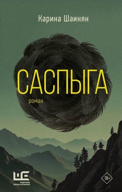 Saspyga (eBook, ePUB) Cover Saspyga (eBook, ePUB)