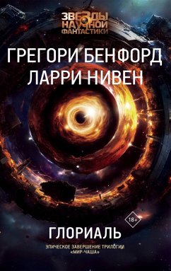 Cover Glorial (eBook, ePUB)