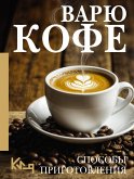 Varyu Kofe. Sposoby prigotovleniya (eBook, ePUB) Varyu Kofe. Sposoby prigotovleniya (eBook, ePUB)