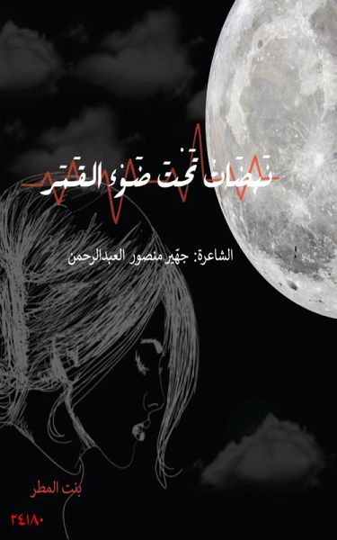 Pulses Under The Moonlight (eBook, ePUB) Pulses Under The Moonlight (eBook, ePUB)