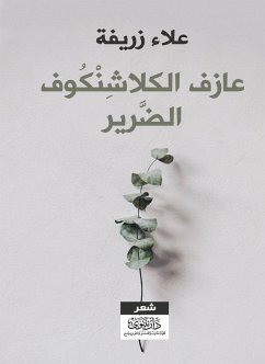 Cover The blind Kalashnikov player (eBook, ePUB)