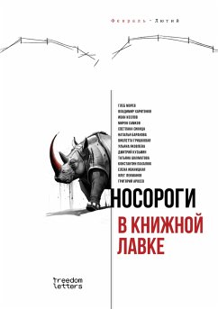 Cover Nosorogi v knizhnoj lavke (eBook, ePUB)