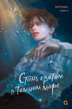 Cover Stan' svetom vtemnom more. Tom 1 (eBook, ePUB)