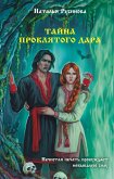Tayna proklyatogo dara (eBook, ePUB)