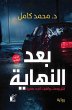 After the End (Part Two) (eBook, ePUB) - Bild 1